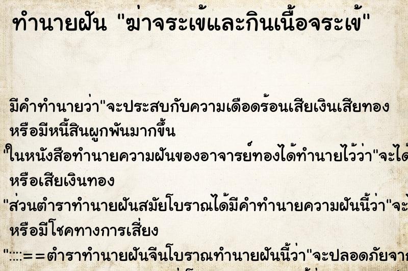 ทำนายฝันฆ่าจระเข้และกินเนื้อจระเข้ ทำนายฝันทำนายฝันฆ่าจระเข้และกินเนื้อจระเข้