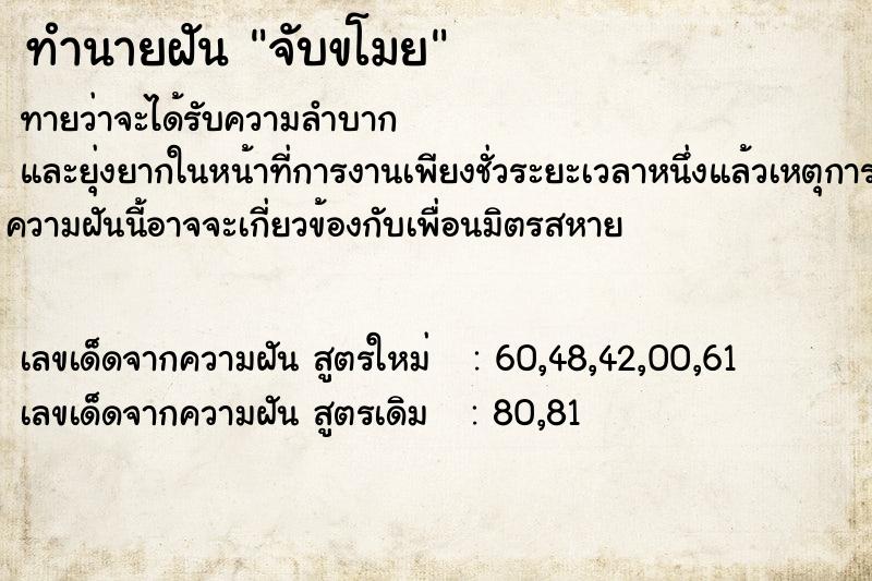 ทำนายฝัน จับขโมย ตำราโบราณ แม่นที่สุดในโลก