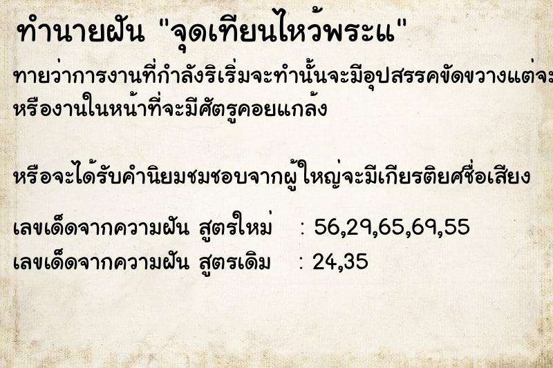 ทำนายฝันจุดเทียนไหว้พระแ ทำนายฝันทำนายฝันจุดเทียนไหว้พระแ
