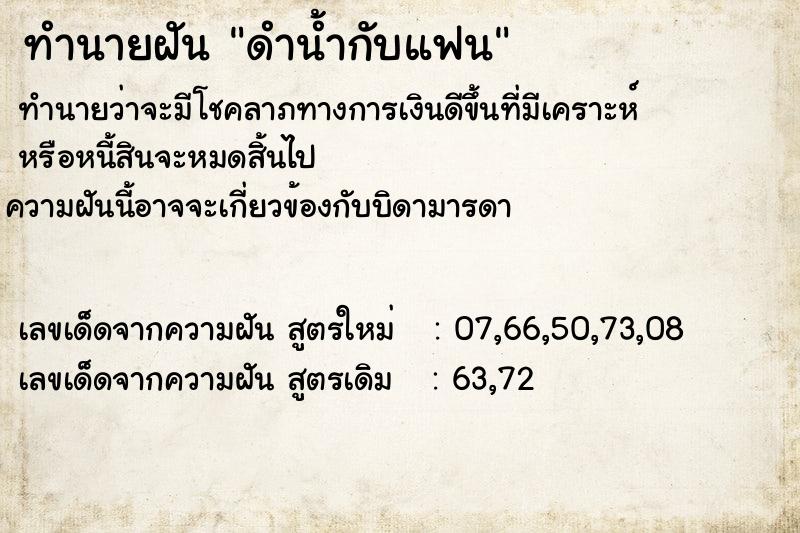 ทำนายฝันทำนายฝันดำน้ำกับแฟน