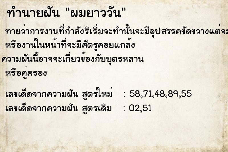 ทำนายฝัน ผมยาววัน ทำนายฝัน ผมยาววัน