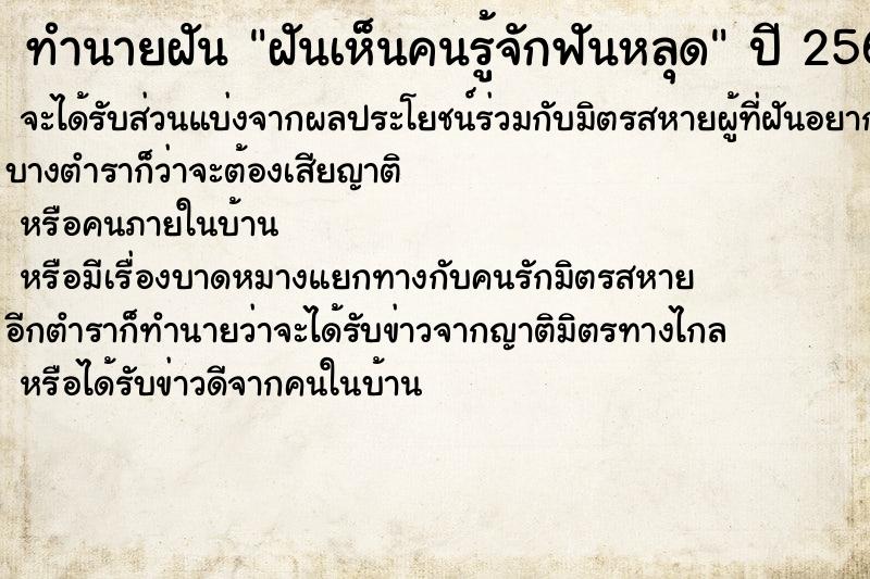 ทำนายฝัน ฝันเห็นคนรู้จักฟันหลุด ทำนายฝัน ฝันเห็นคนรู้จักฟันหลุด
