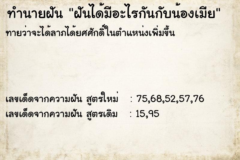 ทำนายฝันฝันได้มีอะไรกันกับน้องเมีย ทำนายฝันทำนายฝันฝันได้มีอะไรกันกับน้องเมีย