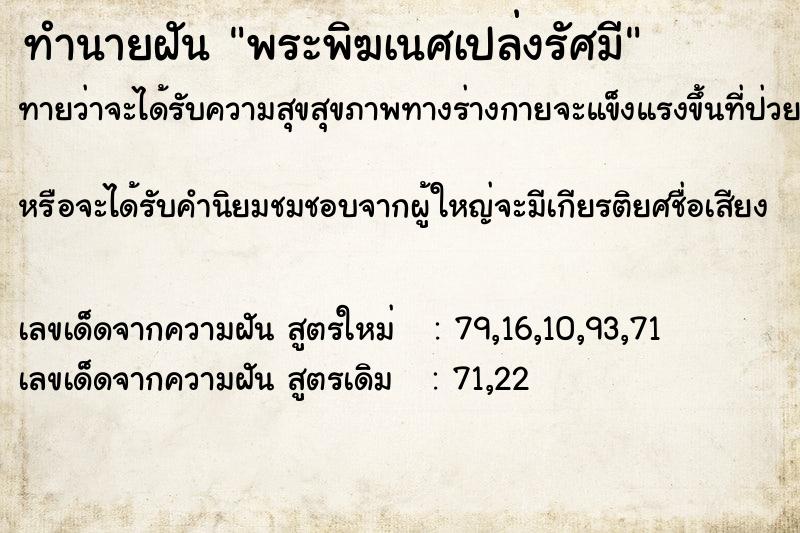 ทำนายฝันพระพิฆเนศเปล่งรัศมี ทำนายฝันทำนายฝันพระพิฆเนศเปล่งรัศมี