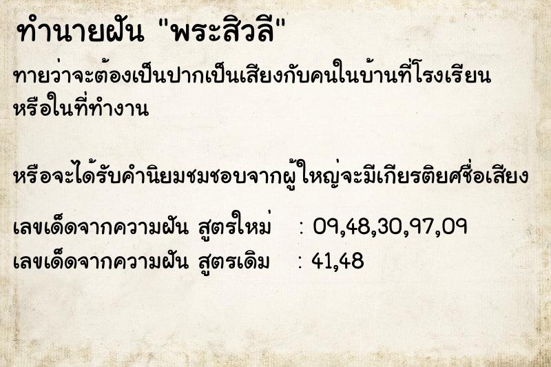 ทำนายฝัน พระสิวลี ทำนายฝัน พระสิวลี