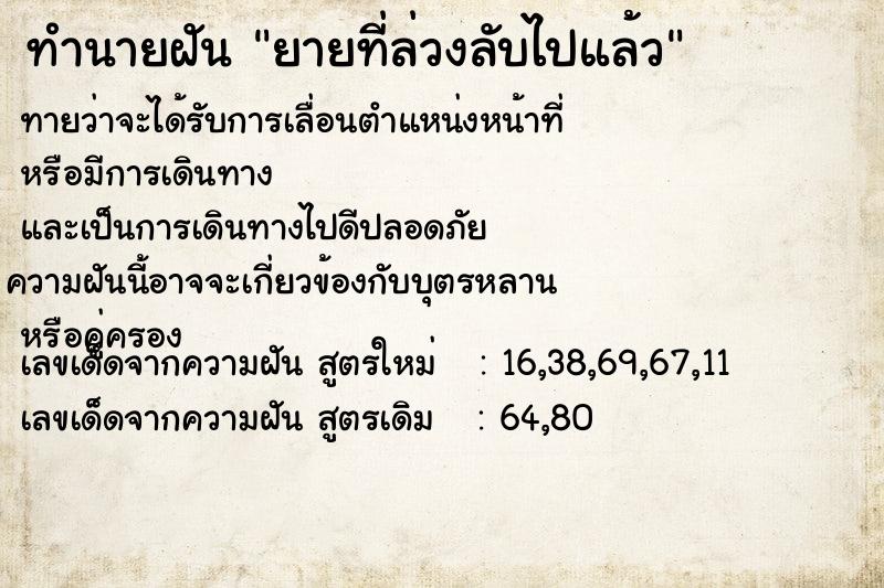 ทำนายฝันทำนายฝันยายที่ล่วงลับไปแล้ว