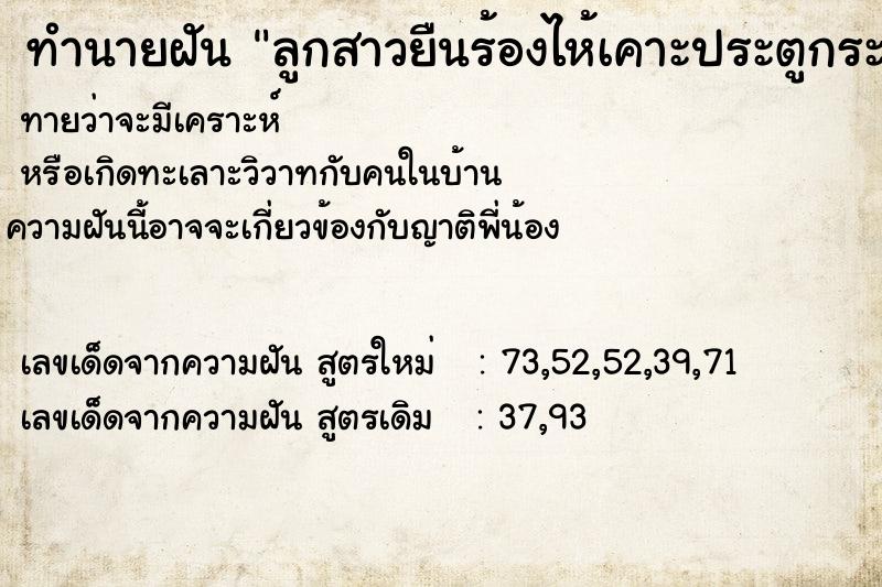 ทำนายฝันลูกสาวยืนร้องไห้เคาะประตูกระจกเรียก ทำนายฝันทำนายฝันลูกสาวยืนร้องไห้เคาะประตูกระจกเรียก