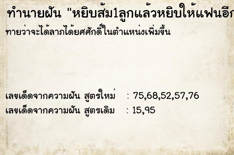 ทำนายฝันหยิบส้ม1ลูกแล้วหยิบให้แฟนอีก1ลูก ทำนายฝันทำนายฝันหยิบส้ม1ลูกแล้วหยิบให้แฟนอีก1ลูก