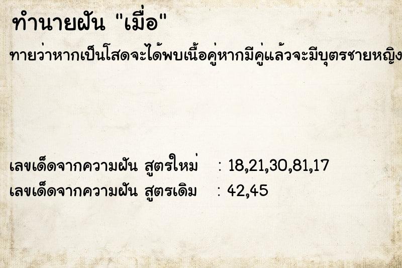 ทำนายฝันทำนายฝันเมื่อ