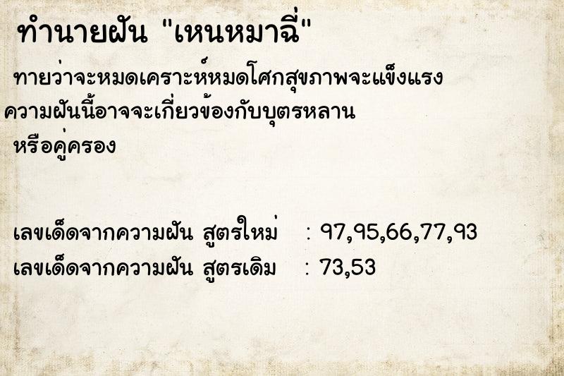 ทำนายฝันเหนหมาฉี่ ทำนายฝันทำนายฝันเหนหมาฉี่