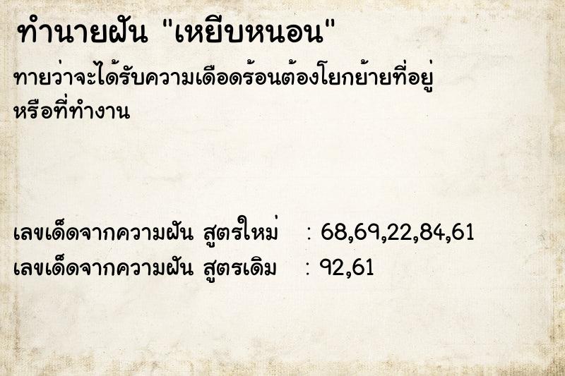 ทำนายฝัน เหยีบหนอน ตำราโบราณ แม่นที่สุดในโลก