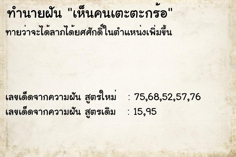 ทำนายฝัน เห็นคนเตะตะกร้อ ทำนายฝัน เห็นคนเตะตะกร้อ