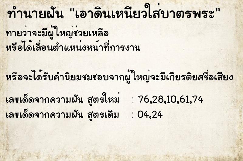 ทำนายฝันเอาดินเหนียวใส่บาตรพระ ทำนายฝันทำนายฝันเอาดินเหนียวใส่บาตรพระ