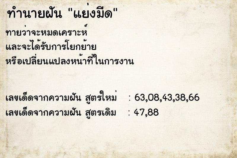 ทำนายฝัน แย่งมีด ทำนายฝัน แย่งมีด