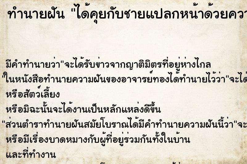 ทำนายฝันทำนายฝันได้คุยกับชายแปลกหน้าด้วยความสนิทสนม