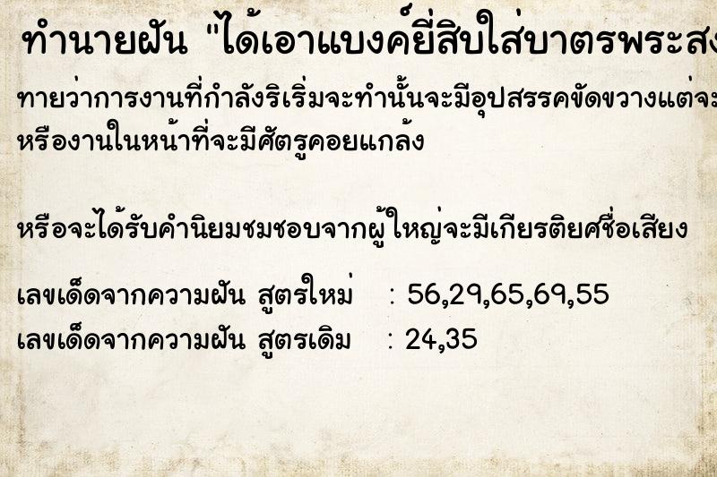 ทำนายฝันทำนายฝันได้เอาแบงค์ยี่สิบใส่บาตรพระสงฆ์ห้ารูป