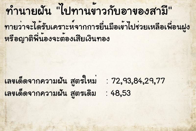 ทำนายฝันไปทานข้าวกับอาของสามี ทำนายฝันทำนายฝันไปทานข้าวกับอาของสามี