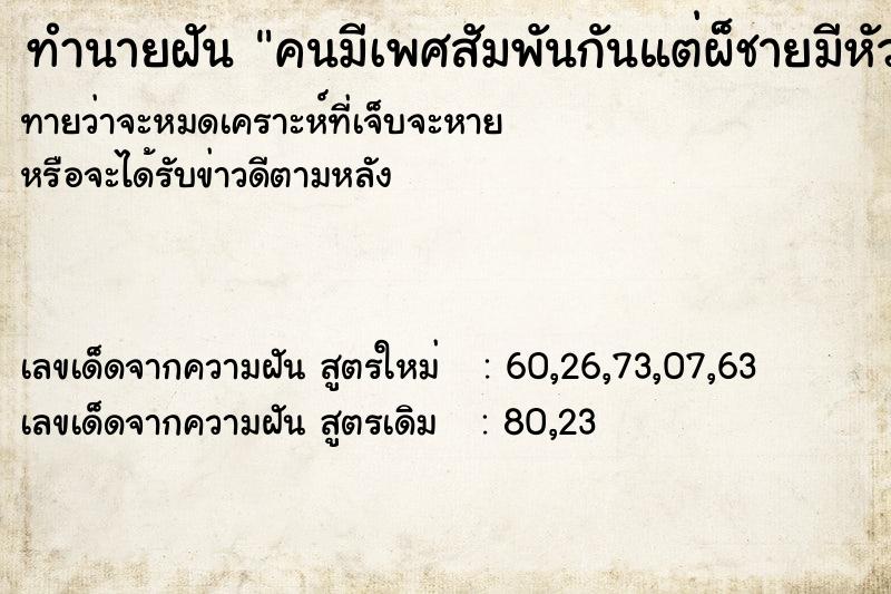 ทำนายฝันคนมีเพศสัมพันกันแต่ผ็ชายมีหัวเป็นม้า ทำนายฝันทำนายฝันคนมีเพศสัมพันกันแต่ผ็ชายมีหัวเป็นม้า