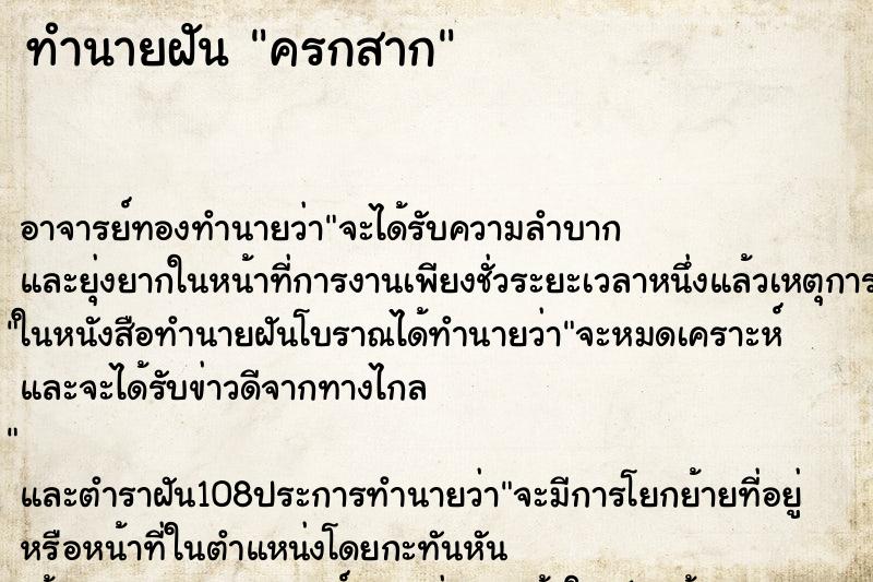 ทำนายฝัน ครกสาก