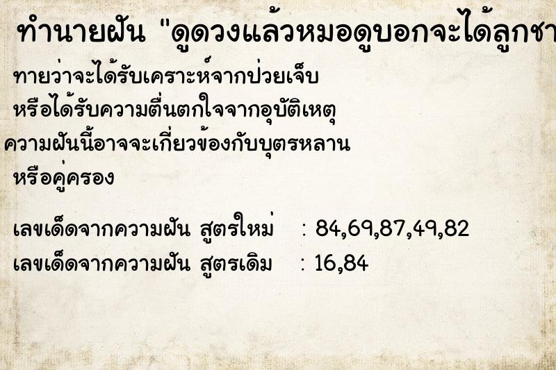 ทำนายฝันดูดวงแล้วหมอดูบอกจะได้ลูกชาย ทำนายฝันทำนายฝันดูดวงแล้วหมอดูบอกจะได้ลูกชาย