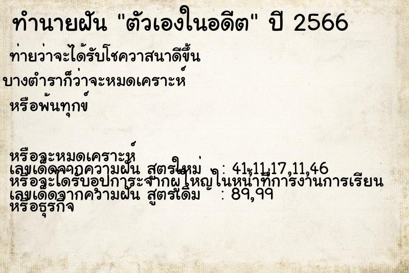 ทำนายฝันตัวเองในอดีต ทำนายฝันทำนายฝันตัวเองในอดีต