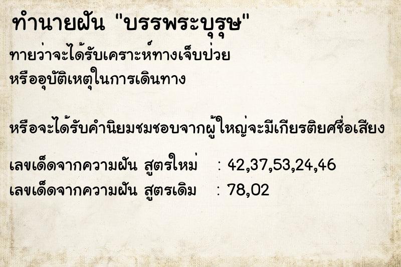 ทำนายฝันบรรพระบุรุษ ทำนายฝันทำนายฝันบรรพระบุรุษ