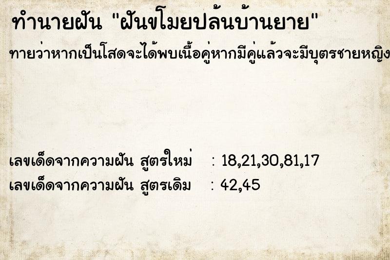 ทำนายฝันฝันขโมยปล้นบ้านยาย ทำนายฝันทำนายฝันฝันขโมยปล้นบ้านยาย