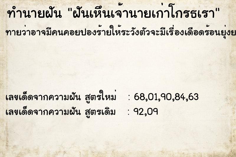 ทำนายฝันทำนายฝันฝันเหึนเจ้านายเก่าโกรธเรา