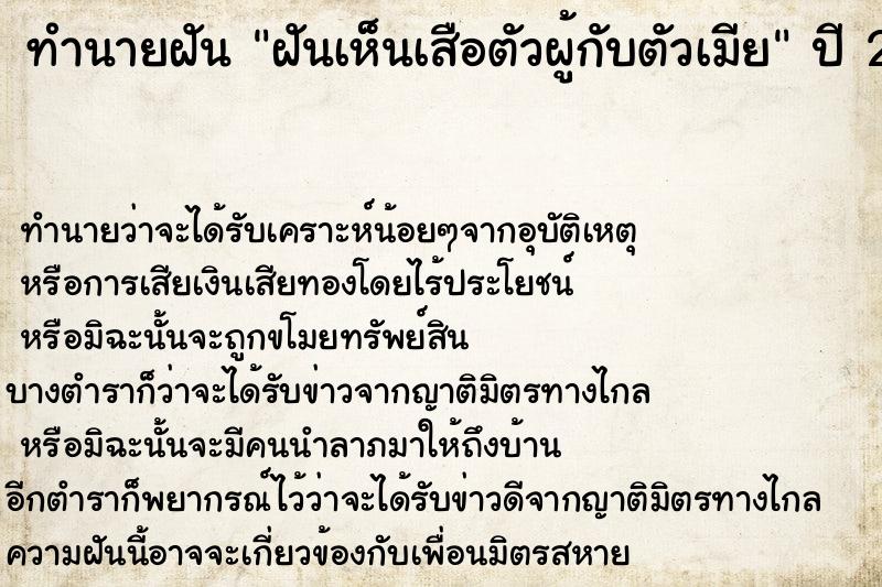ทำนายฝันฝันเห็นเสือตัวผู้กับตัวเมีย ทำนายฝันทำนายฝันฝันเห็นเสือตัวผู้กับตัวเมีย