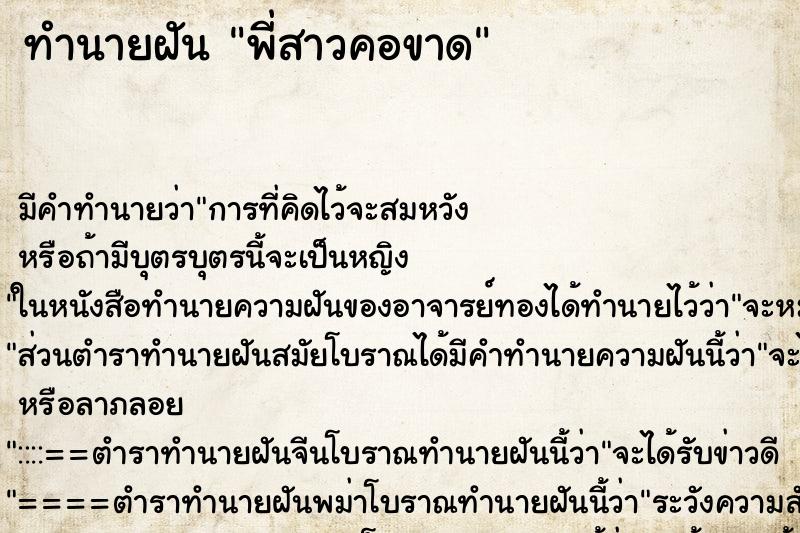 ทำนายฝัน พี่สาวคอขาด