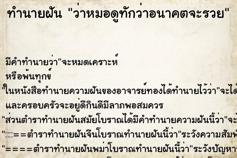ทำนายฝัน ว่าหมอดูทักว่าอนาคตจะรวย ทำนายฝัน ว่าหมอดูทักว่าอนาคตจะรวย
