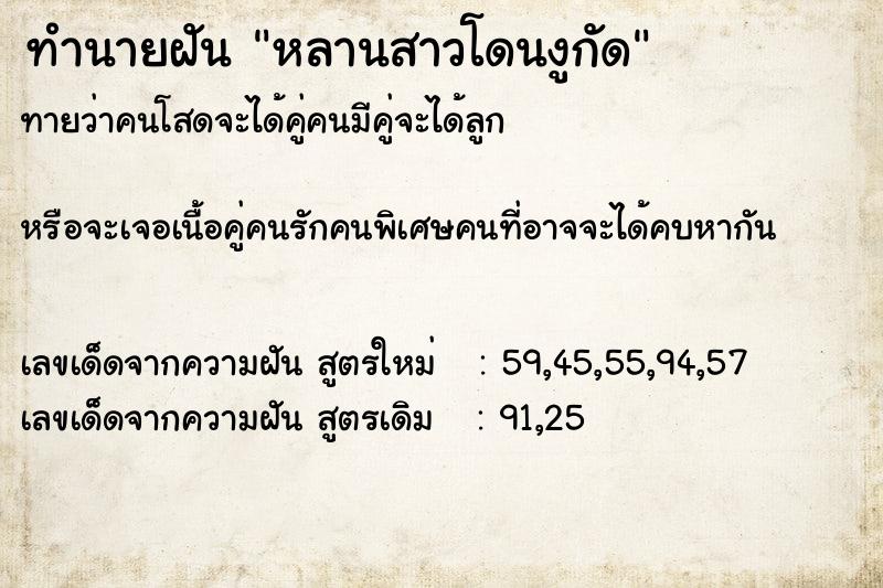 ทำนายฝัน หลานสาวโดนงูกัด