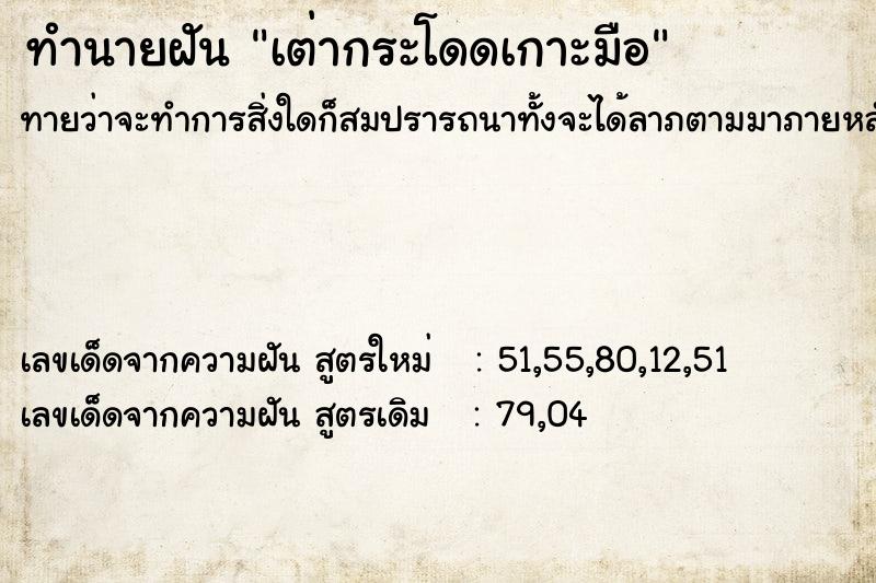 ทำนายฝันเต่ากระโดดเกาะมือ ทำนายฝันทำนายฝันเต่ากระโดดเกาะมือ