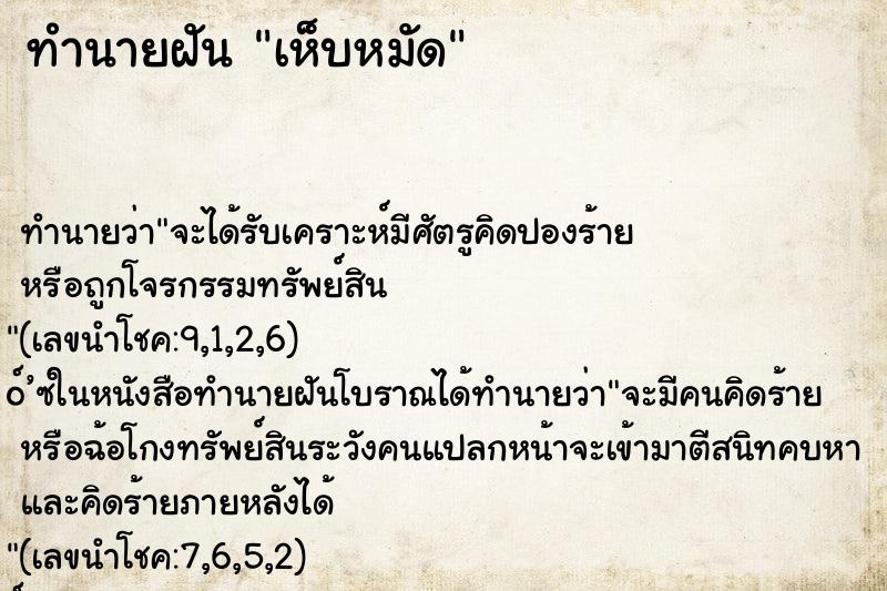 ทำนายฝัน เห็บหมัด