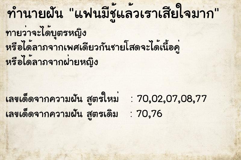 ทำนายฝันทำนายฝันแฟนมีชู้แล้วเราเสียใจมาก