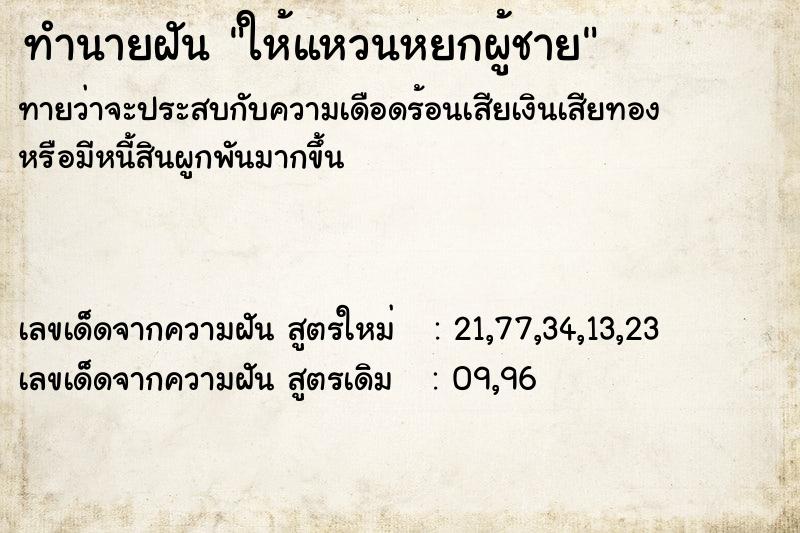 ทำนายฝันให้แหวนหยกผู้ชาย ทำนายฝันทำนายฝันให้แหวนหยกผู้ชาย