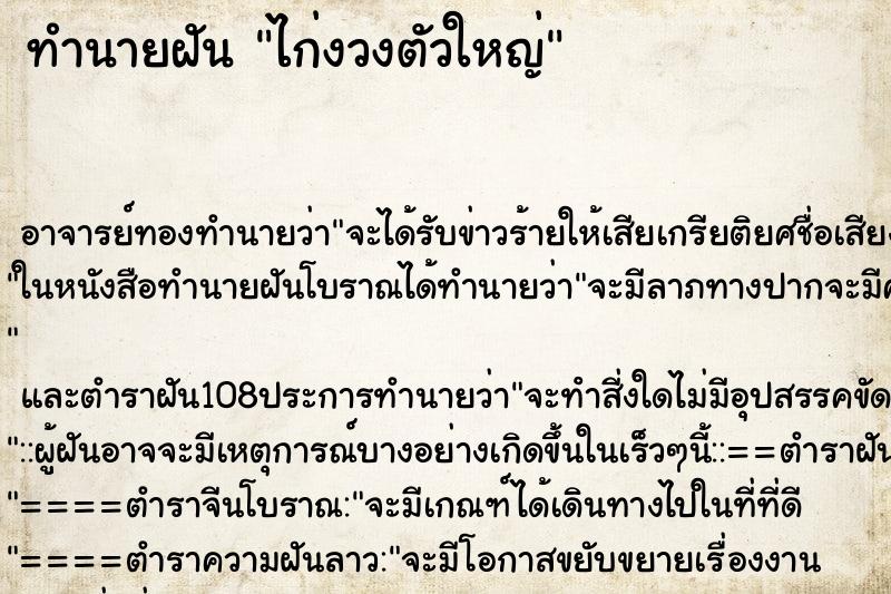 ทำนายฝัน ไก่งวงตัวใหญ่