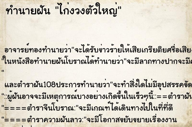 ทำนายฝัน ไก่งวงตัวใหญ่ ตำราโบราณ แม่นที่สุดในโลก