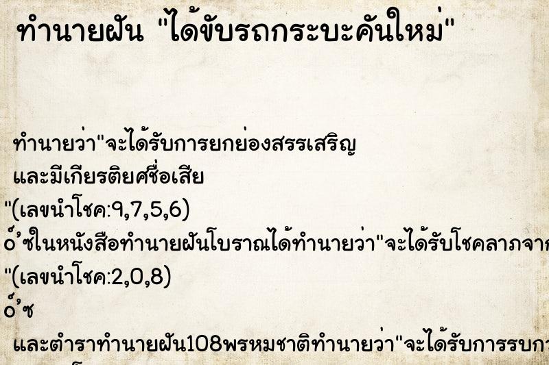 ทำนายฝันทำนายฝันได้ขับรถกระบะคันใหม่