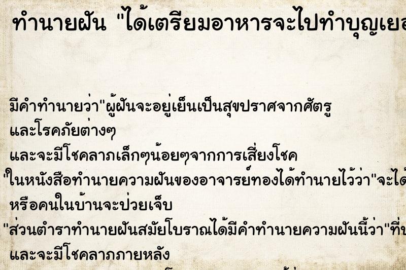 ทำนายฝันได้เตรียมอาหารจะไปทำบุญเยอะแยะ ทำนายฝันทำนายฝันได้เตรียมอาหารจะไปทำบุญเยอะแยะ