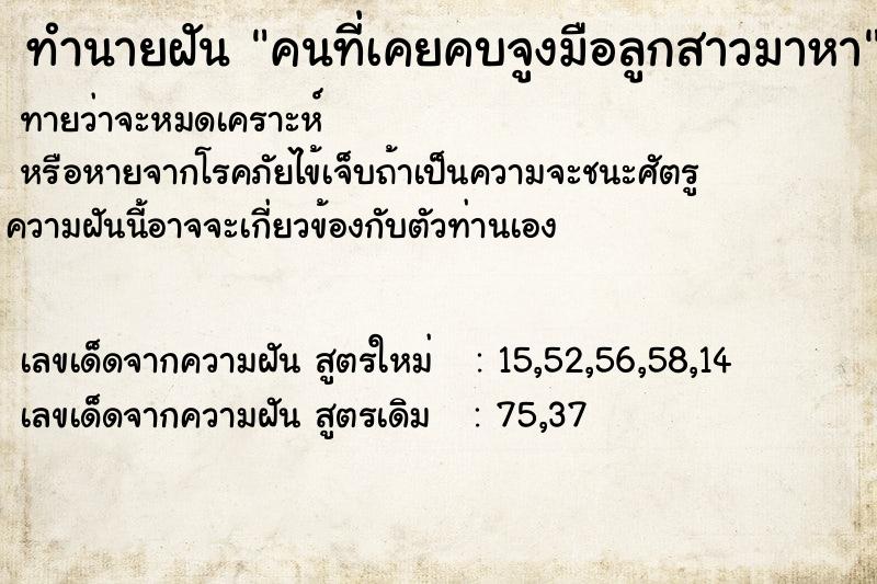 ทำนายฝันคนที่เคยคบจูงมือลูกสาวมาหา ทำนายฝันทำนายฝันคนที่เคยคบจูงมือลูกสาวมาหา