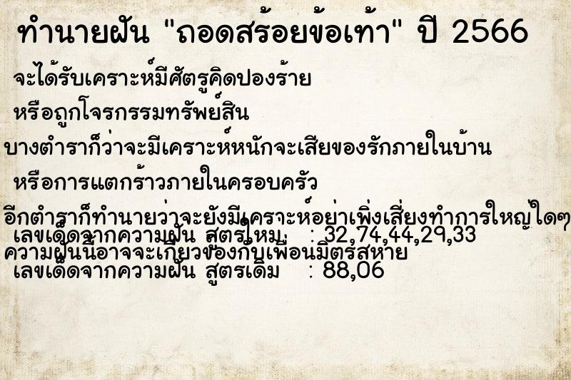 ทำนายฝันถอดสร้อยข้อเท้า ทำนายฝันทำนายฝันถอดสร้อยข้อเท้า