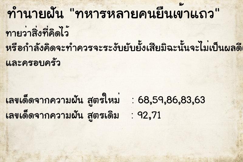 ทำนายฝันทหารหลายคนยืนเข้าแถว ทำนายฝันทำนายฝันทหารหลายคนยืนเข้าแถว