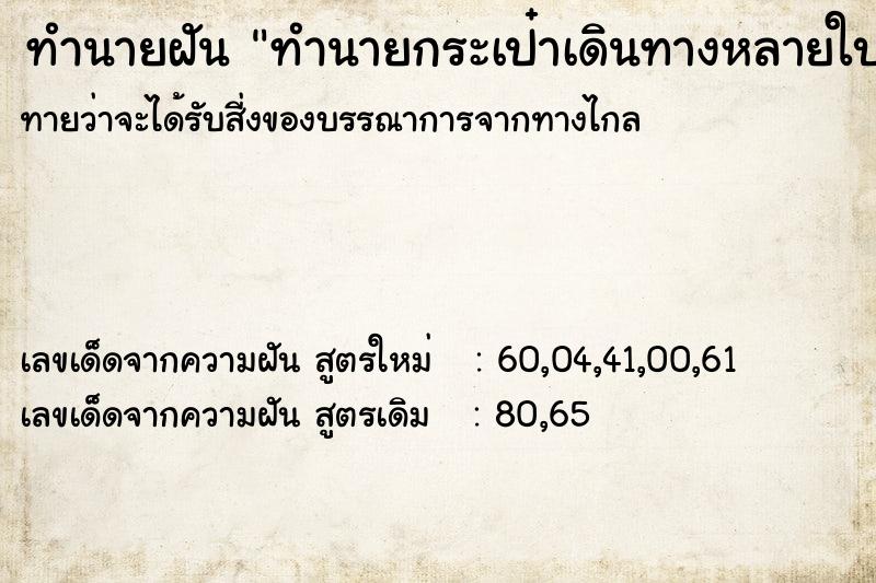 ทำนายฝัน ทำนายกระเป๋าเดินทางหลายใบ ทำนายฝัน ทำนายกระเป๋าเดินทางหลายใบ