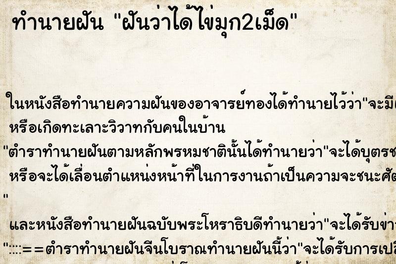 ทำนายฝัน ฝันว่าได้ไข่มุก2เม็ด