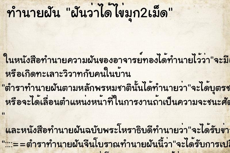 ทำนายฝัน ฝันว่าได้ไข่มุก2เม็ด ตำราโบราณ แม่นที่สุดในโลก