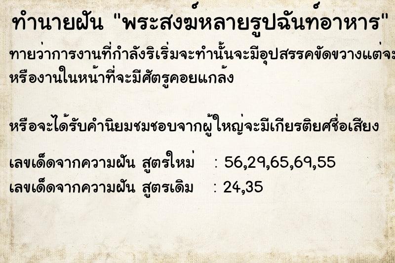 ทำนายฝันพระสงฆ์หลายรูปฉันท์อาหาร ทำนายฝันทำนายฝันพระสงฆ์หลายรูปฉันท์อาหาร