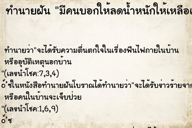 ทำนายฝันมีคนบอกให้ลดน้ำหนักให้เหลือแค่59กิโลพอ ทำนายฝันทำนายฝันมีคนบอกให้ลดน้ำหนักให้เหลือแค่59กิโลพอ