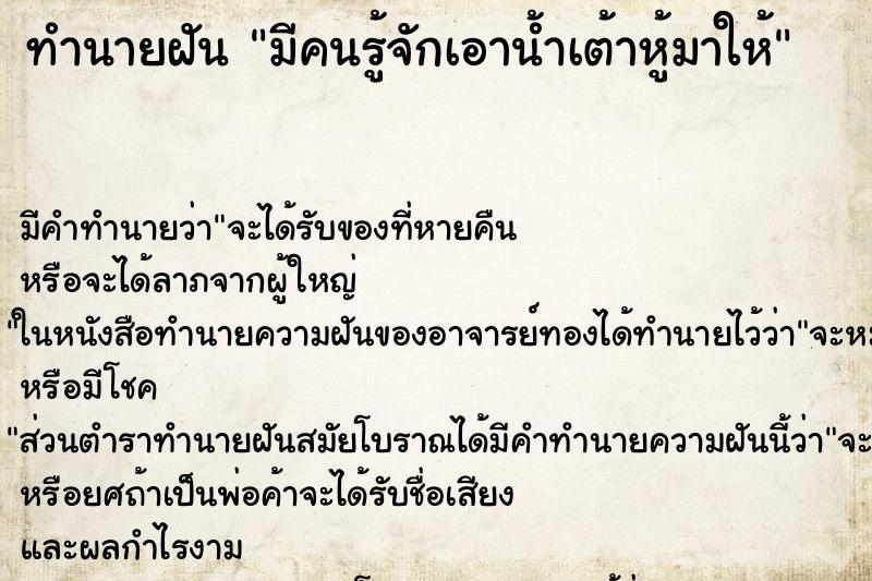 ทำนายฝัน มีคนรู้จักเอาน้ำเต้าหู้มาให้ ทำนายฝัน มีคนรู้จักเอาน้ำเต้าหู้มาให้