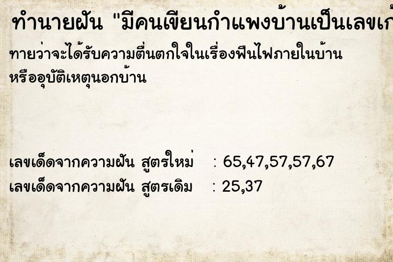 ทำนายฝันมีคนเขียนกำแพงบ้านเป็นเลขเก้า ทำนายฝันทำนายฝันมีคนเขียนกำแพงบ้านเป็นเลขเก้า